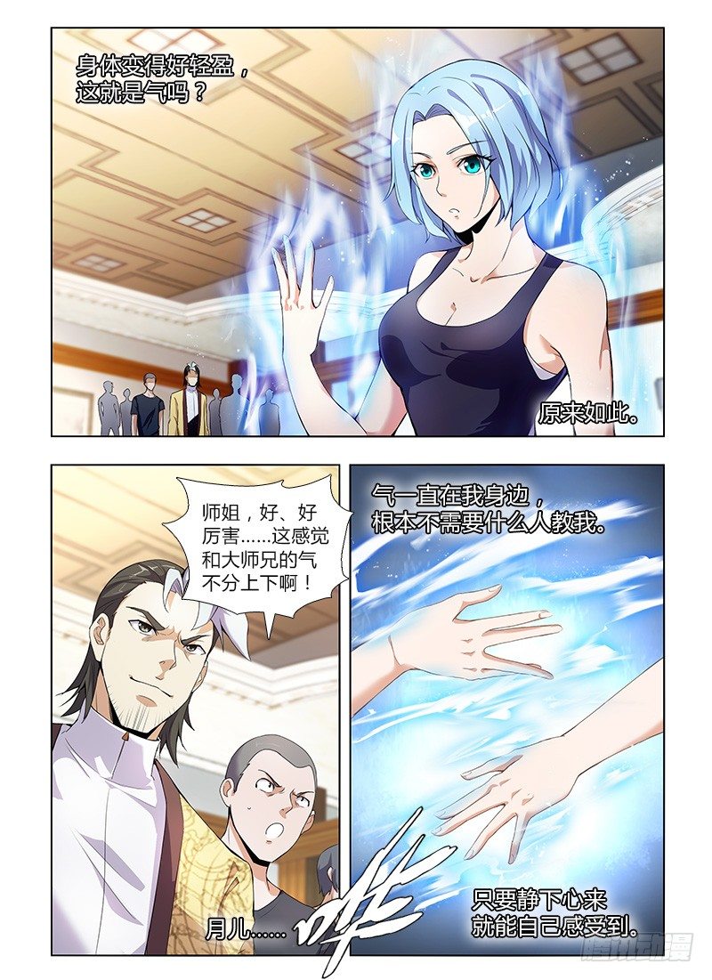 《国术无双》番外-沈月篇6武者的成长（完） 第1页
