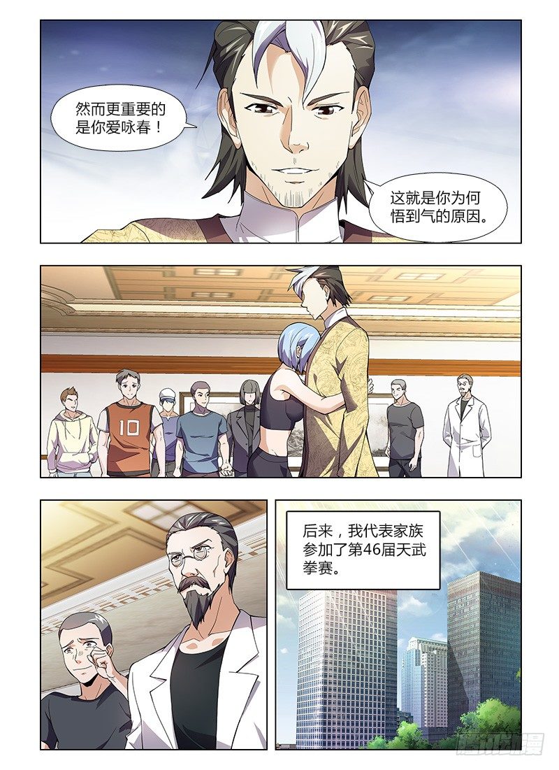 《国术无双》番外-沈月篇6武者的成长（完） 第20页