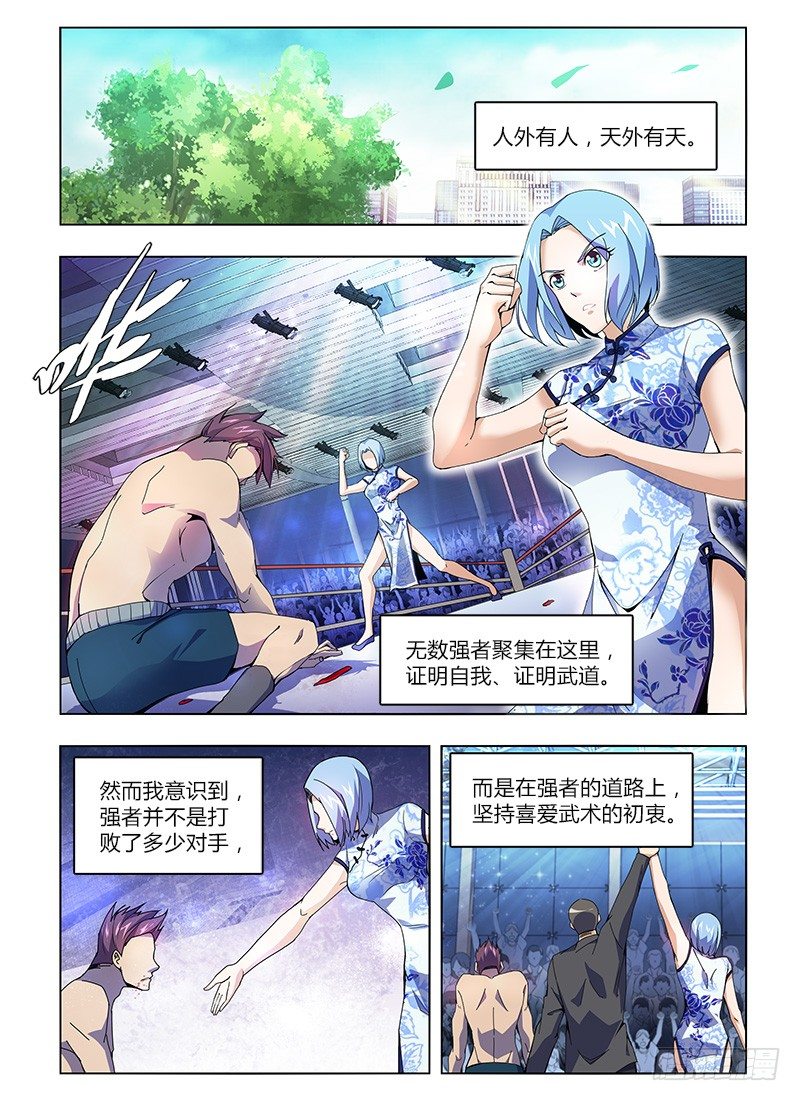 《国术无双》番外-沈月篇6武者的成长（完） 第21页