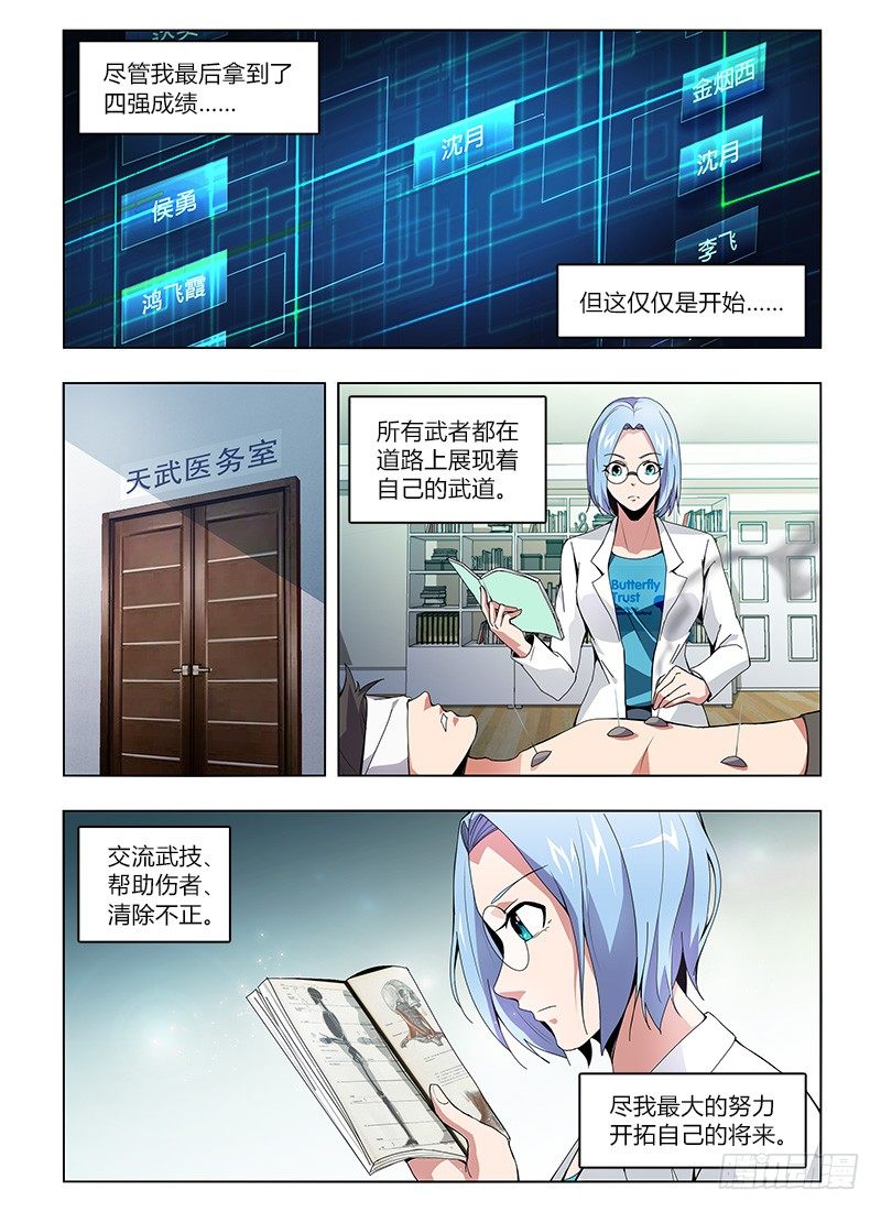 《国术无双》番外-沈月篇6武者的成长（完） 第22页