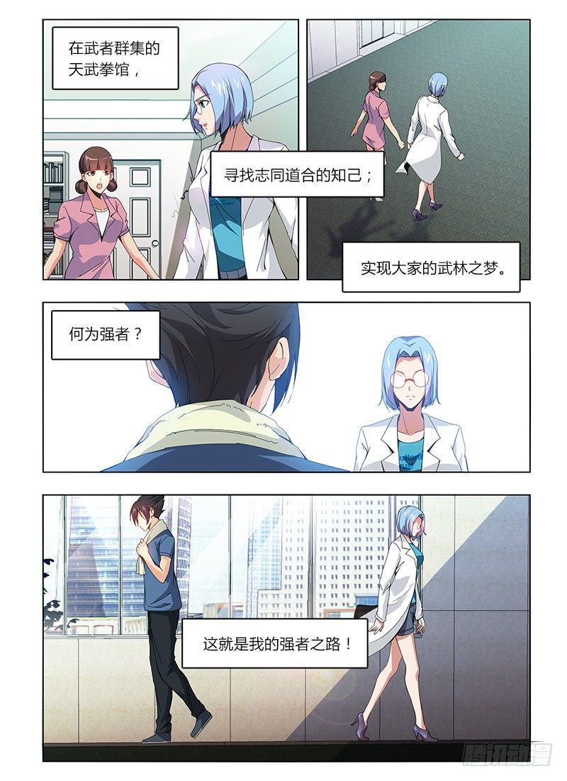 《国术无双》番外-沈月篇6武者的成长（完） 第23页