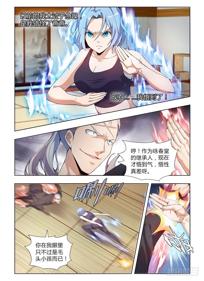 《国术无双》番外-沈月篇6武者的成长（完） 第2页