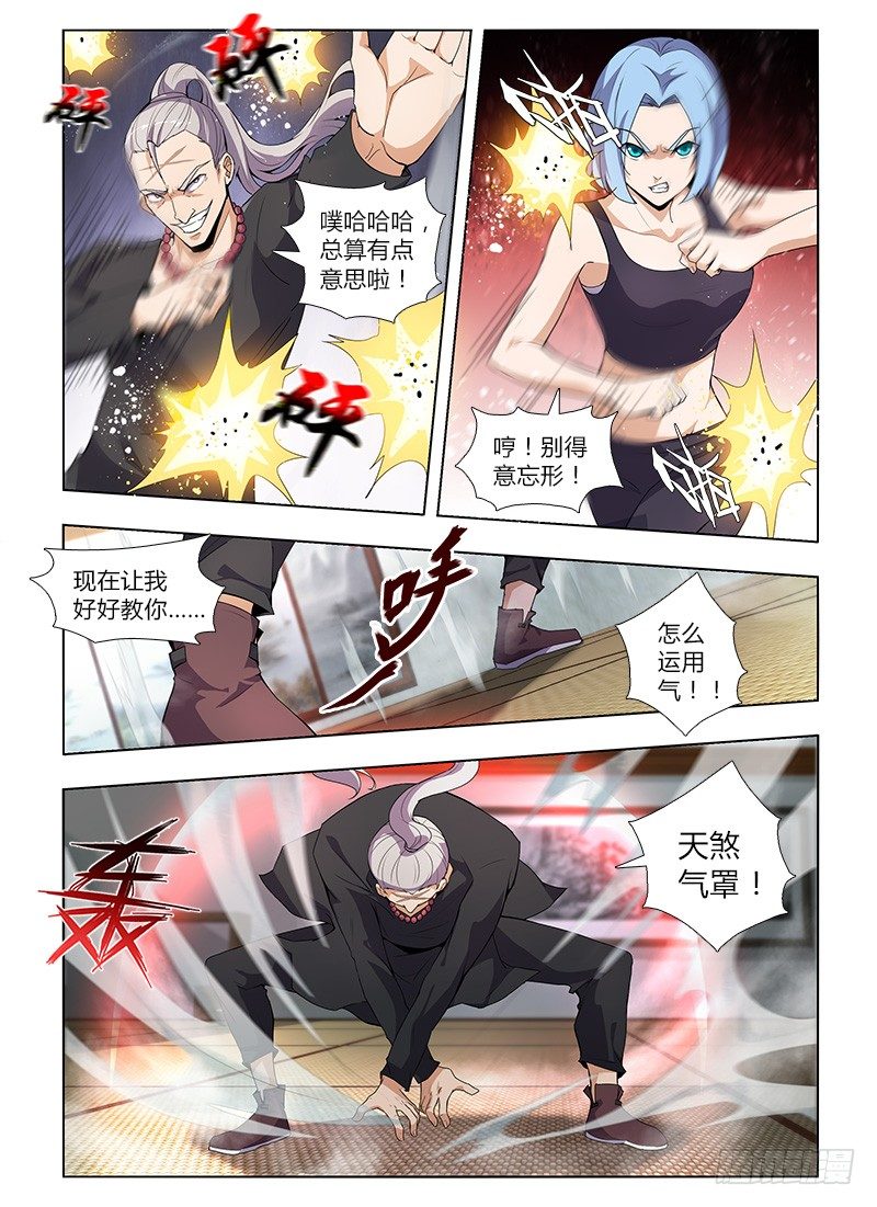 《国术无双》番外-沈月篇6武者的成长（完） 第3页