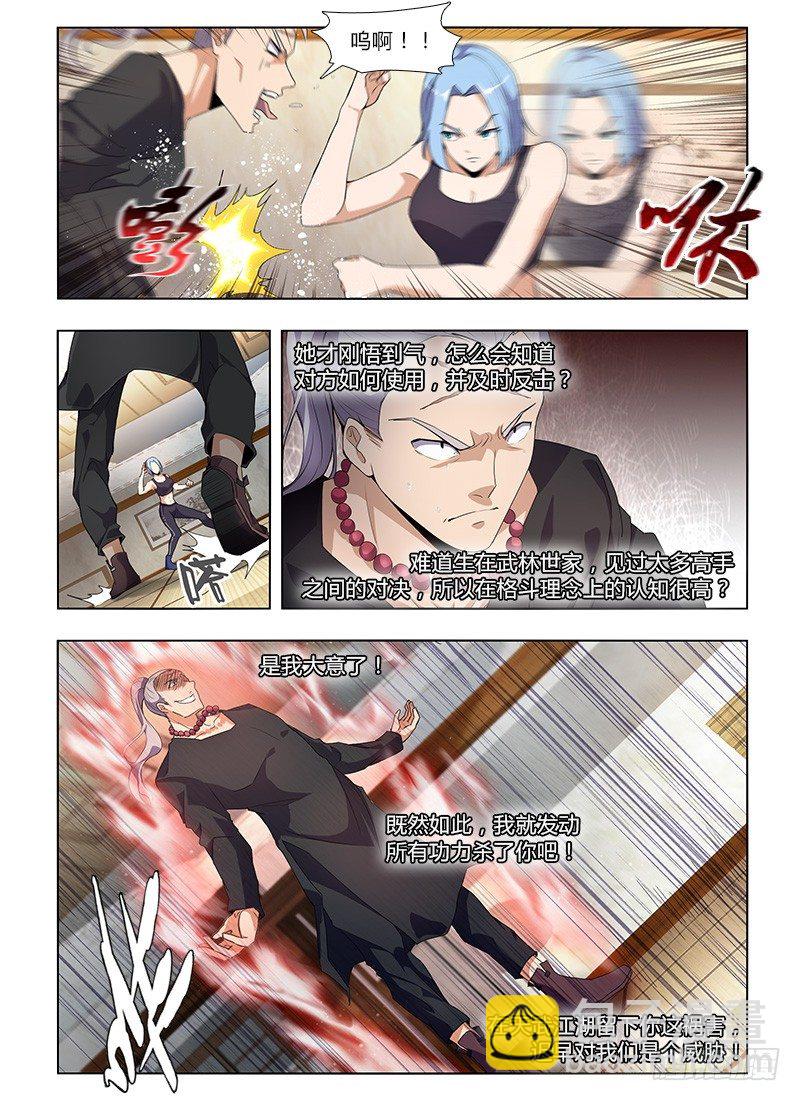 《国术无双》番外-沈月篇6武者的成长（完） 第5页
