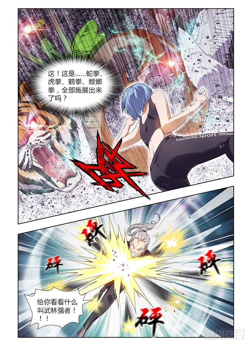 《国术无双》番外-沈月篇6武者的成长（完） 第7页