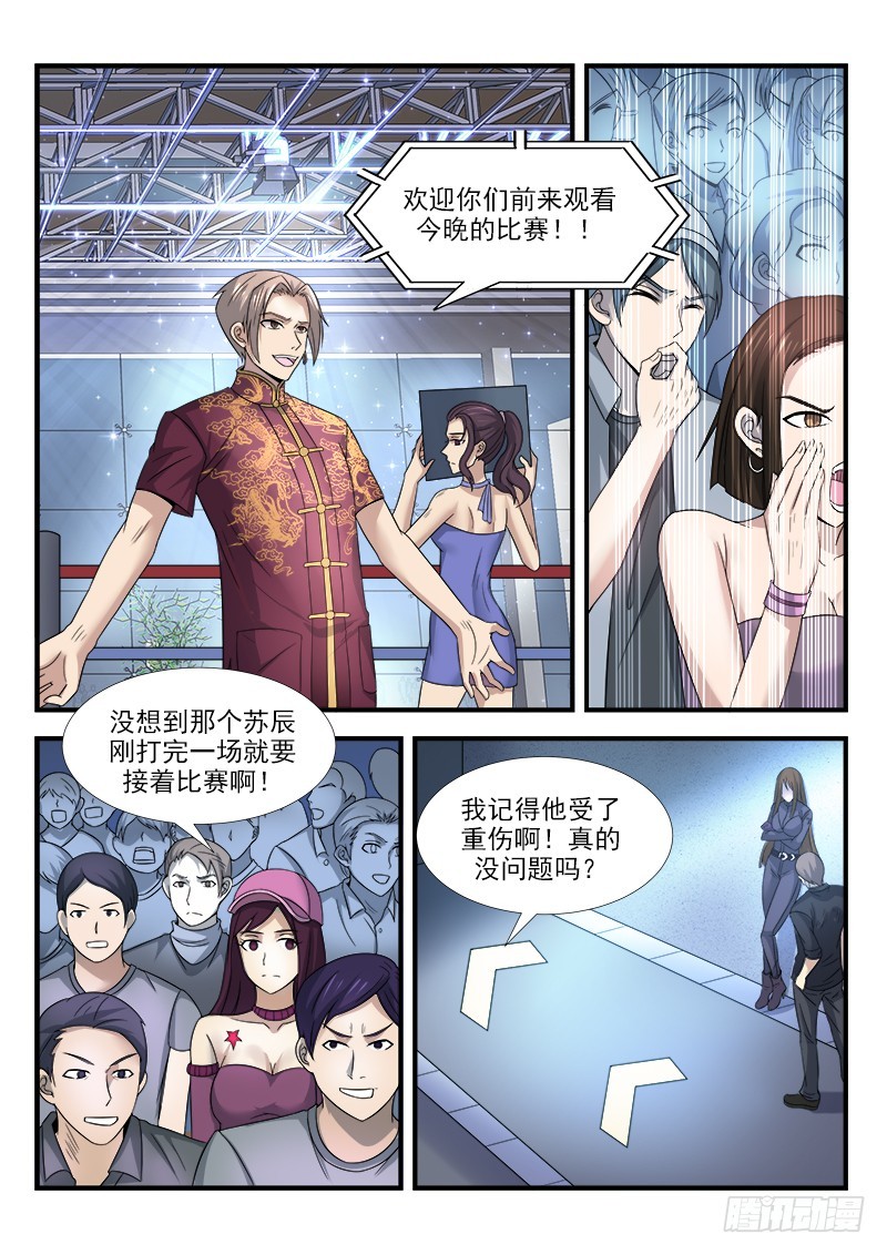 《国术无双》第三十六集 时间紧迫 第10页