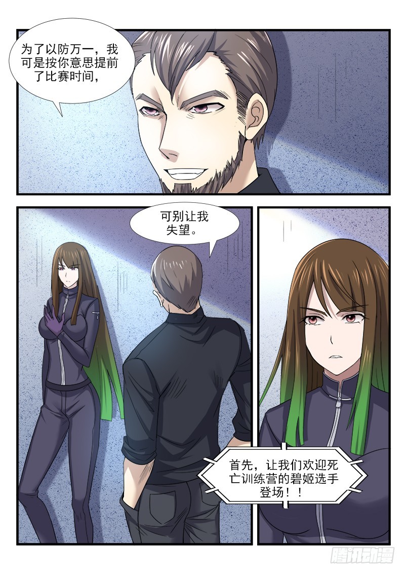《国术无双》第三十六集 时间紧迫 第11页