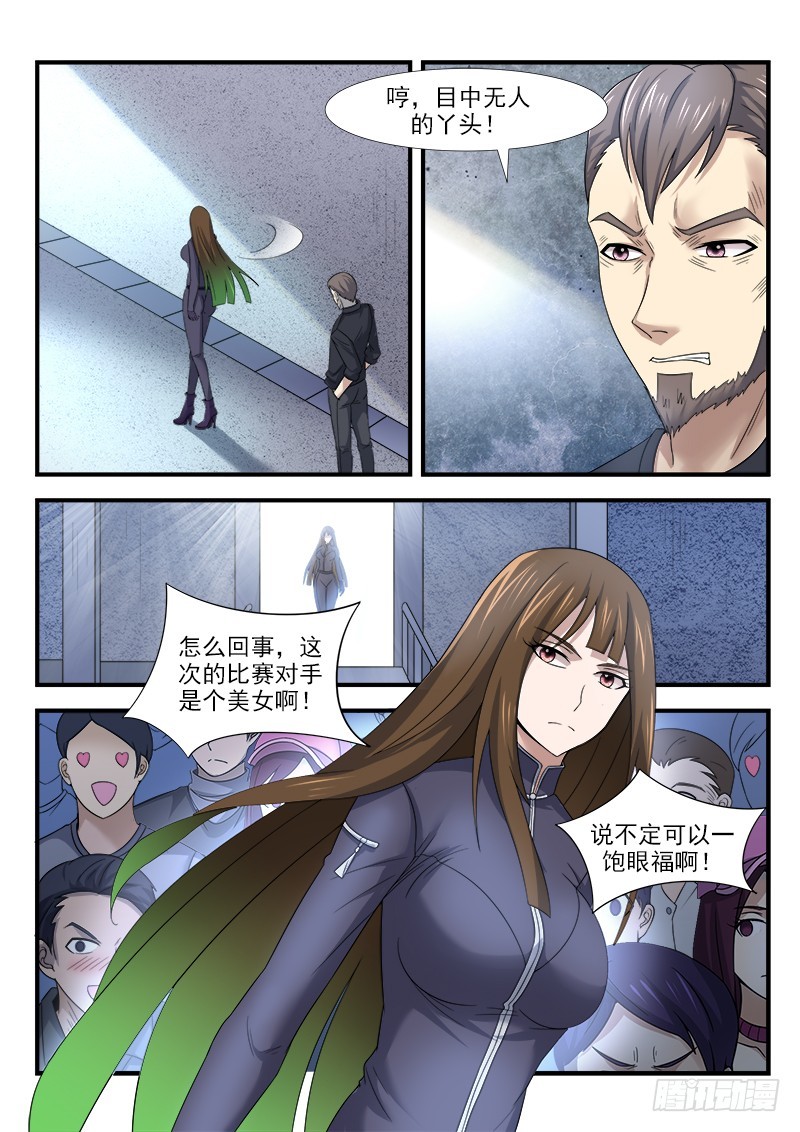 《国术无双》第三十六集 时间紧迫 第12页