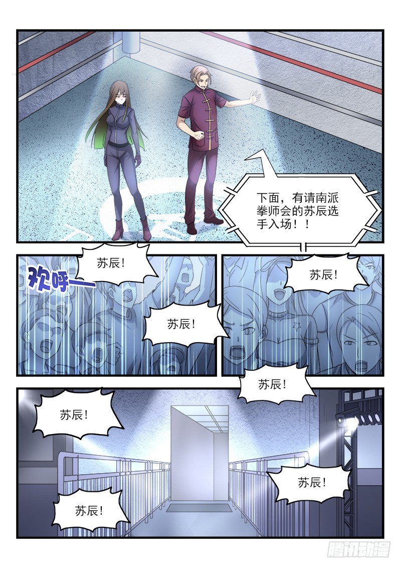《国术无双》第三十六集 时间紧迫 第13页