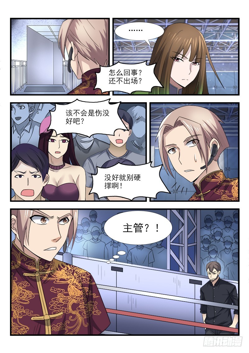 《国术无双》第三十六集 时间紧迫 第14页