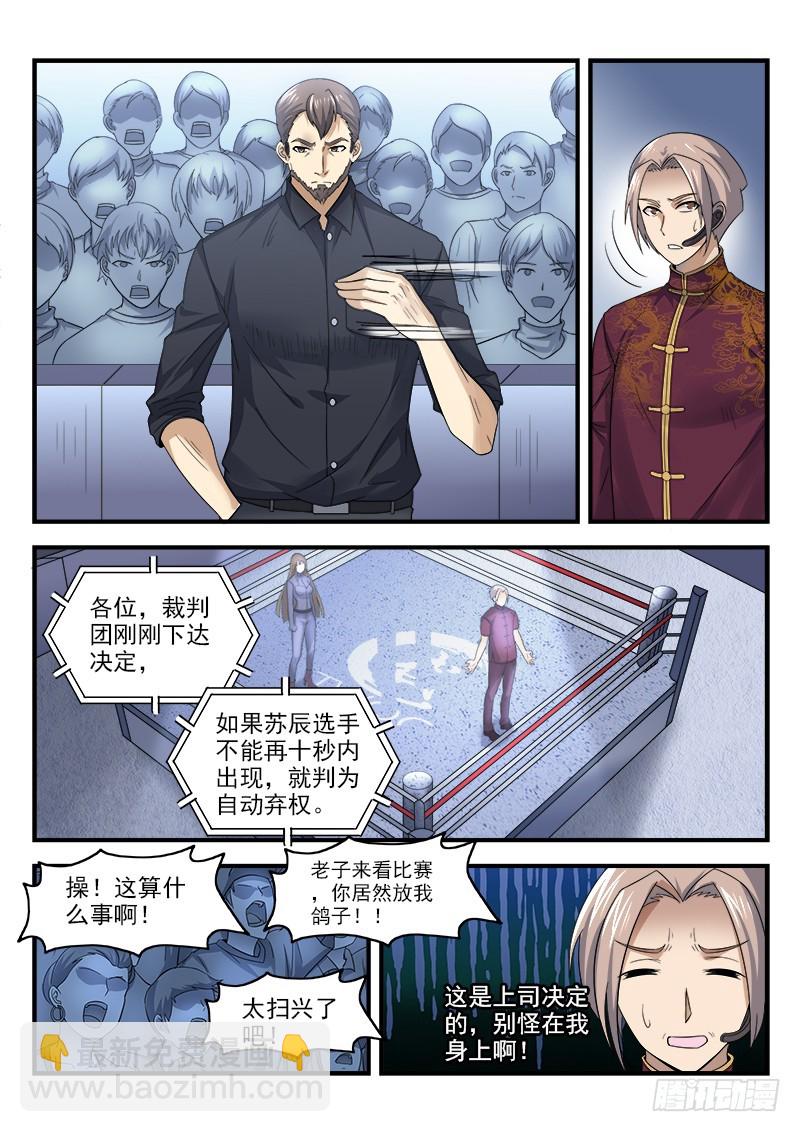 《国术无双》第三十六集 时间紧迫 第15页