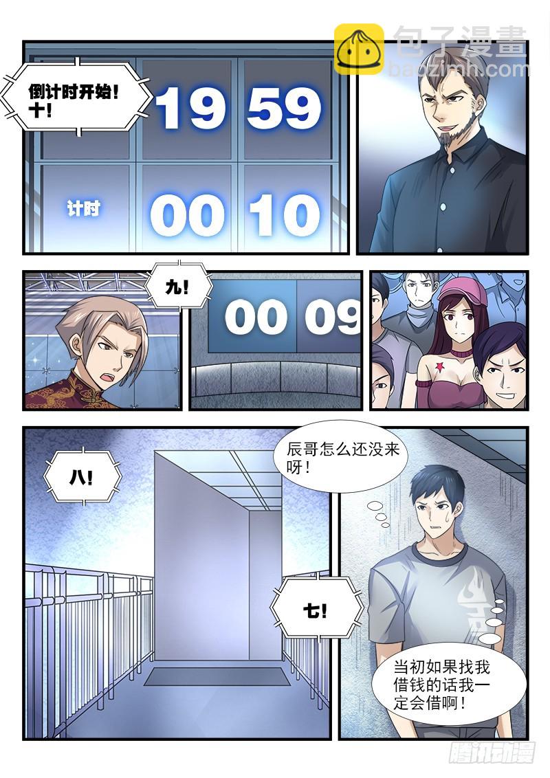 《国术无双》第三十六集 时间紧迫 第16页