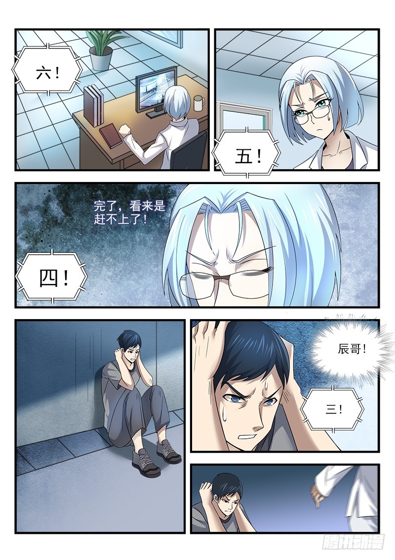《国术无双》第三十六集 时间紧迫 第17页
