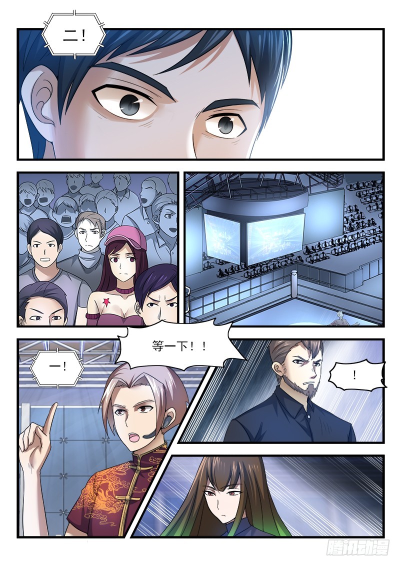 《国术无双》第三十六集 时间紧迫 第18页