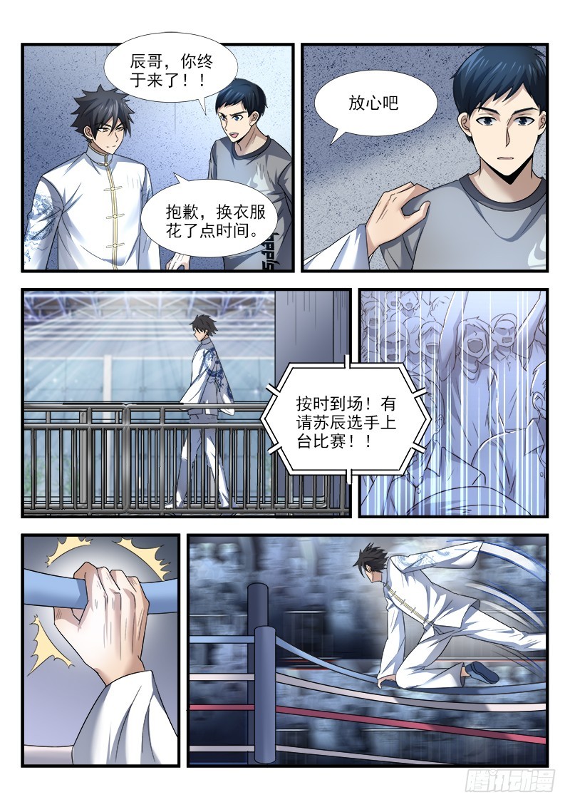 《国术无双》第三十六集 时间紧迫 第20页
