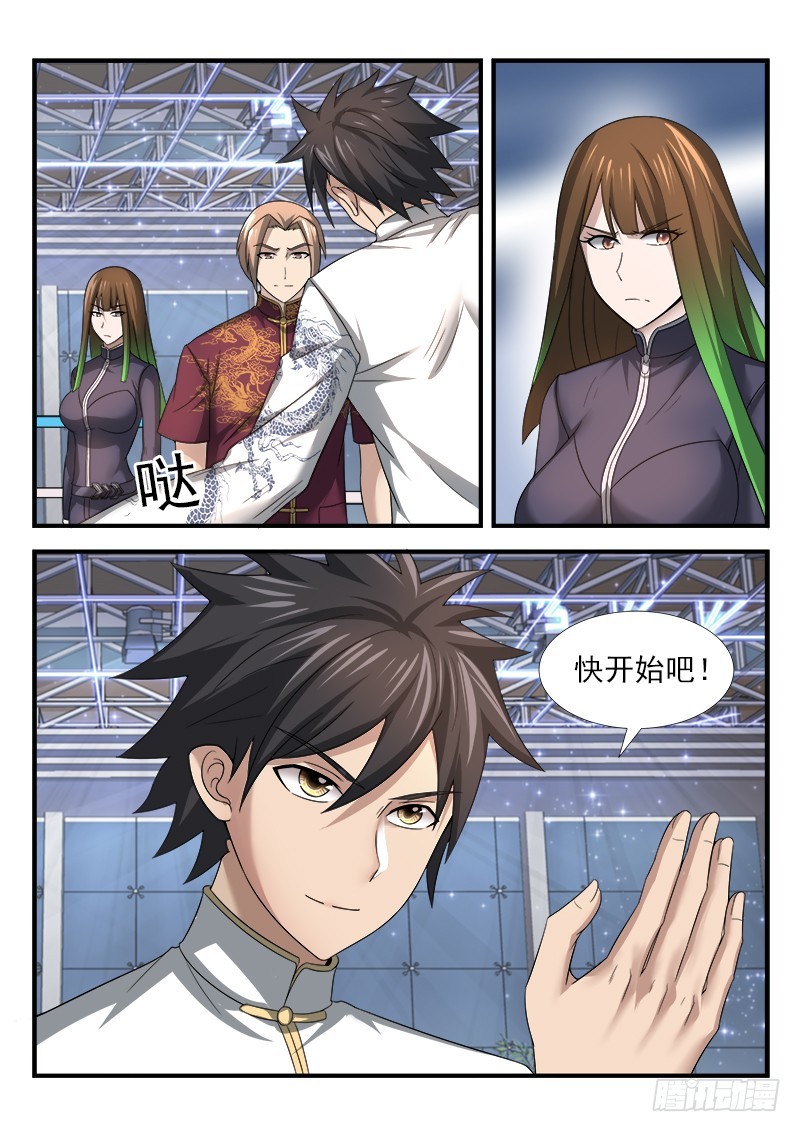 《国术无双》第三十六集 时间紧迫 第21页