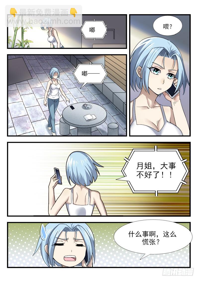 《国术无双》第三十六集 时间紧迫 第2页