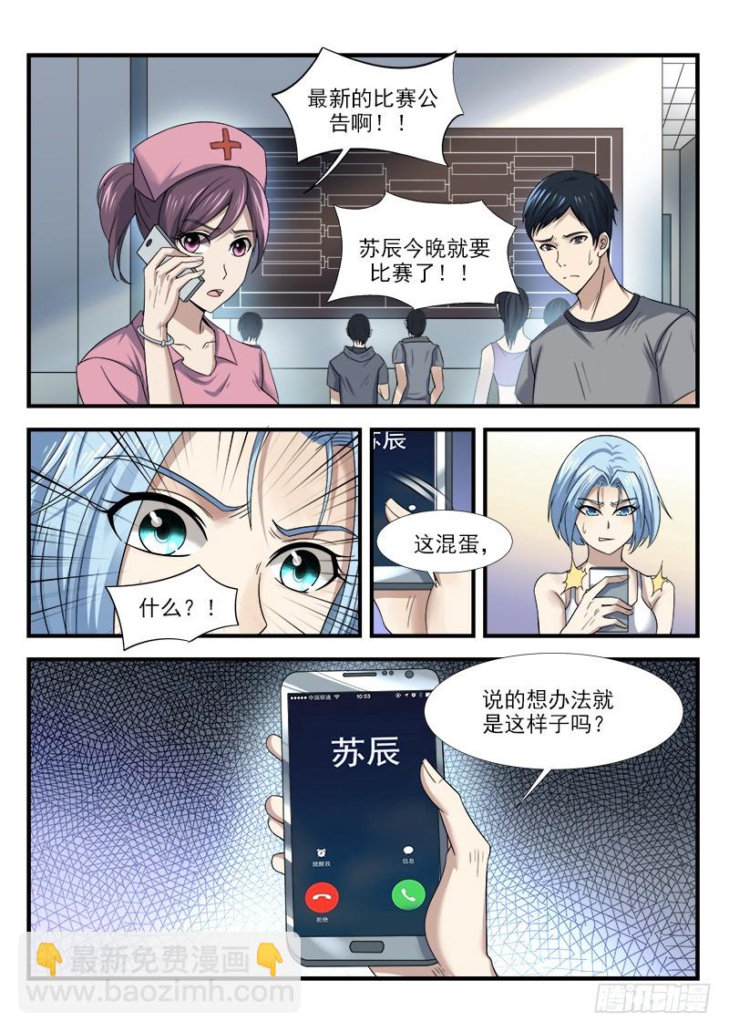 《国术无双》第三十六集 时间紧迫 第3页