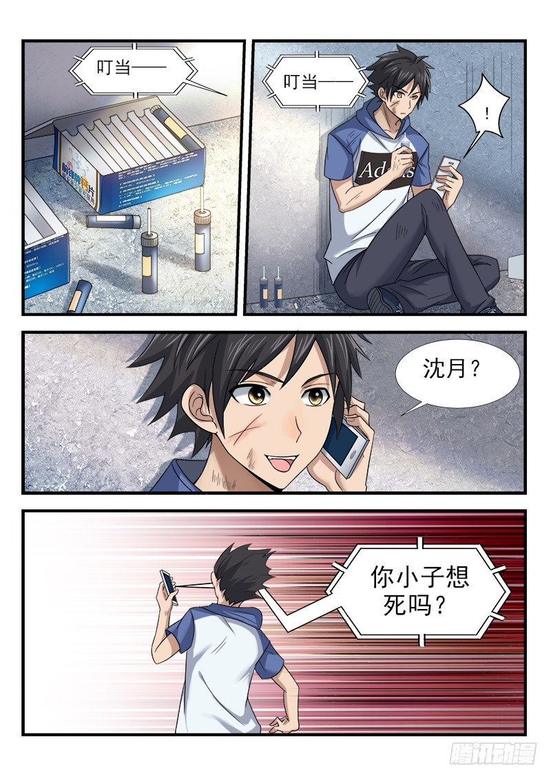 《国术无双》第三十六集 时间紧迫 第4页