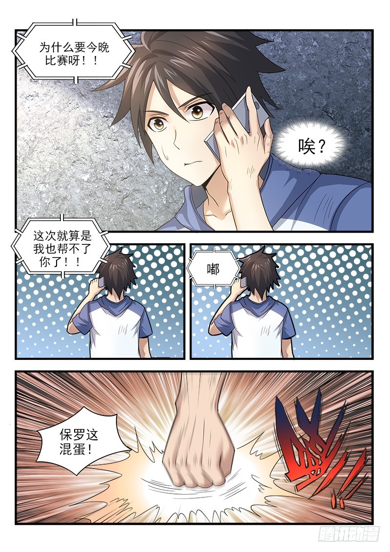 《国术无双》第三十六集 时间紧迫 第5页