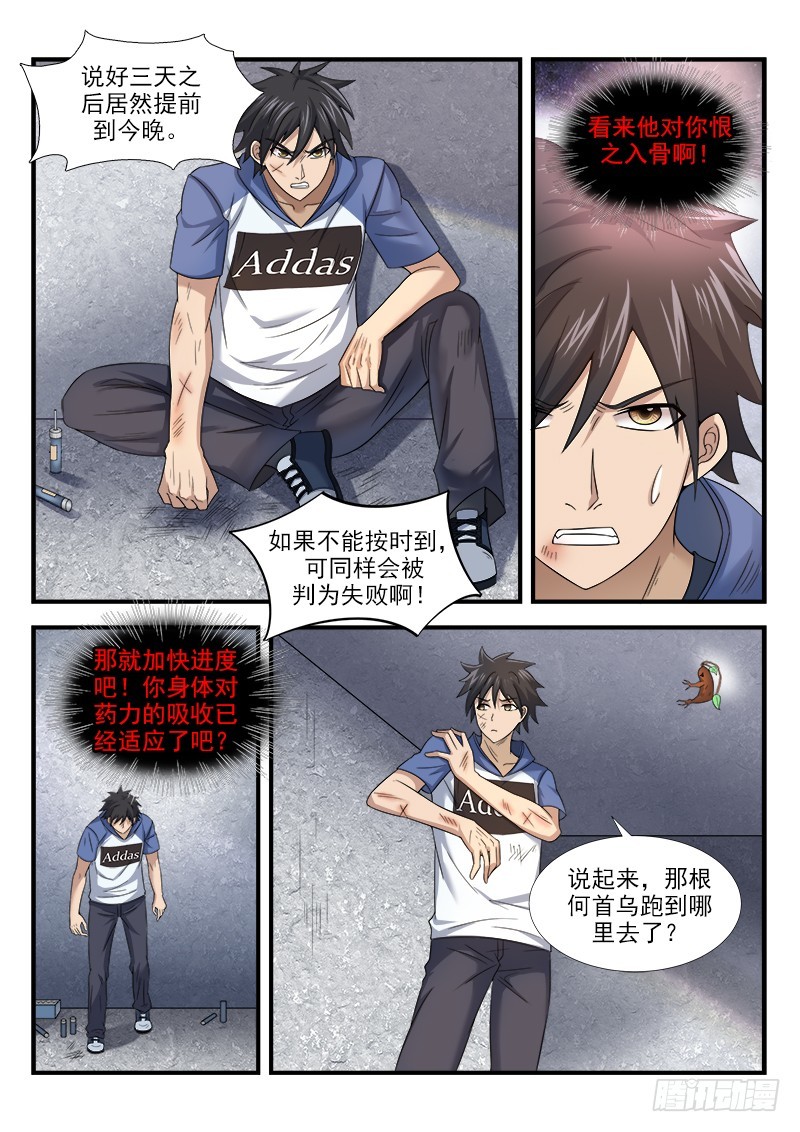 《国术无双》第三十六集 时间紧迫 第6页
