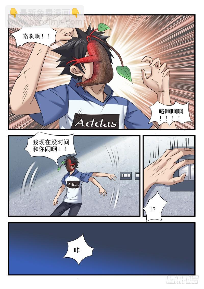 《国术无双》第三十六集 时间紧迫 第8页