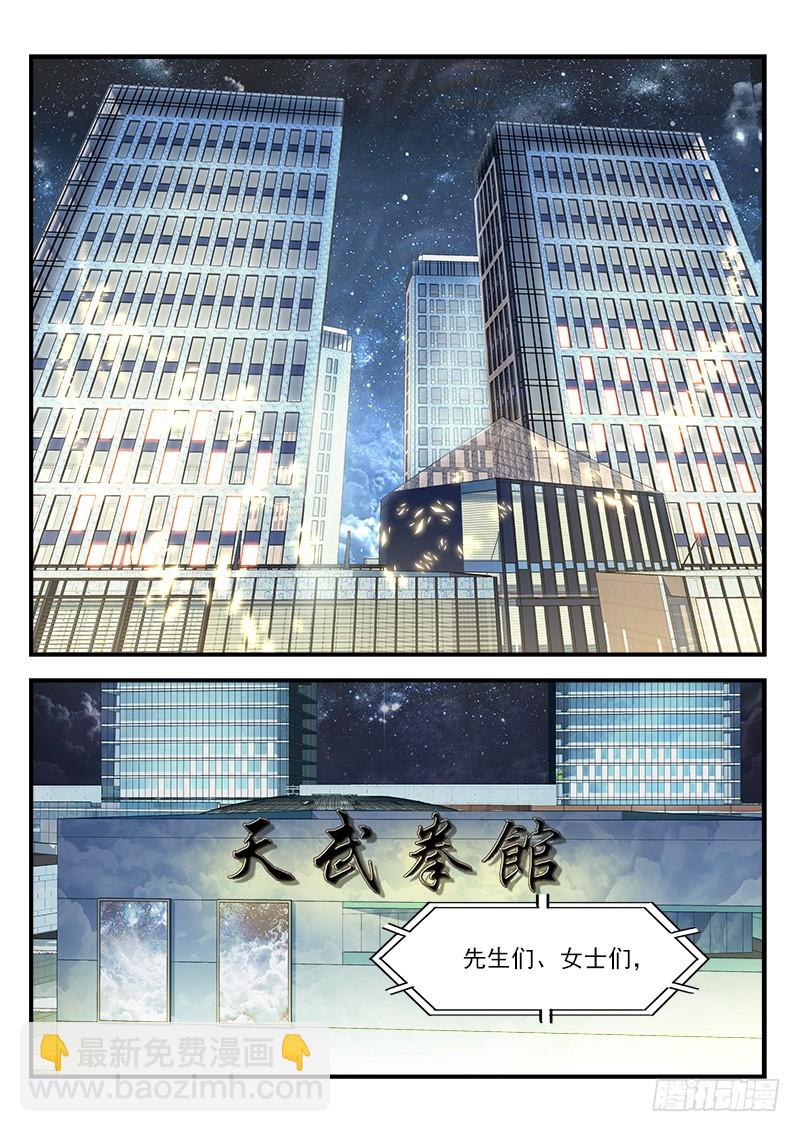 《国术无双》第三十六集 时间紧迫 第9页