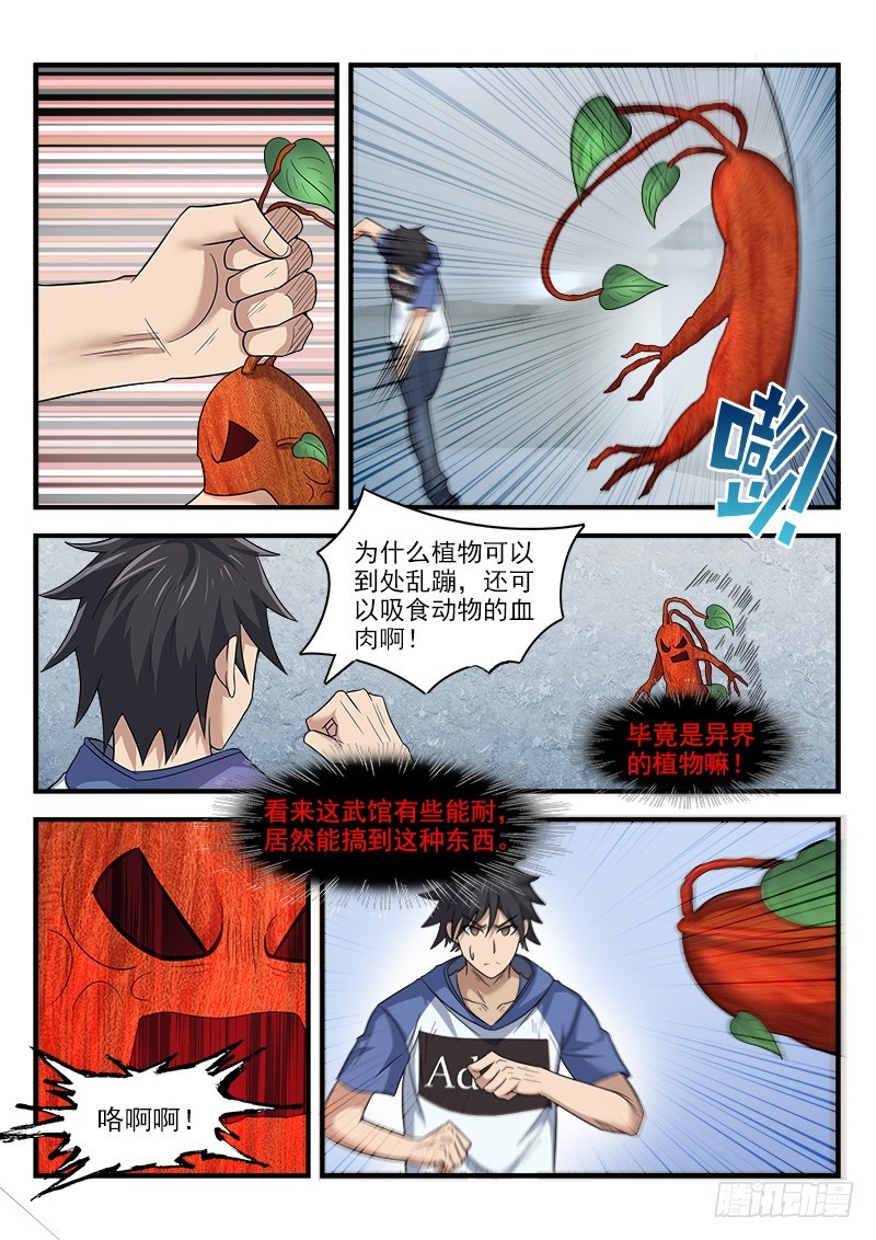 《国术无双》第三十五集 修行 第18页
