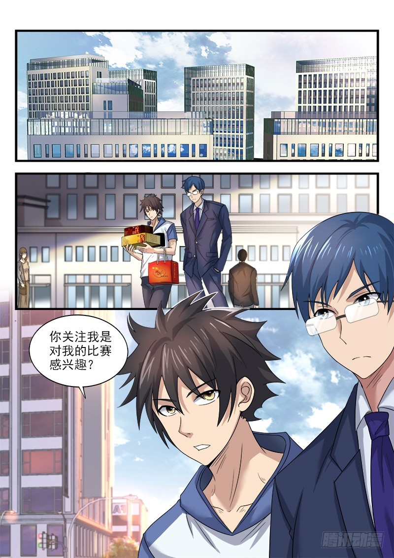 《国术无双》第三十五集 修行 第1页