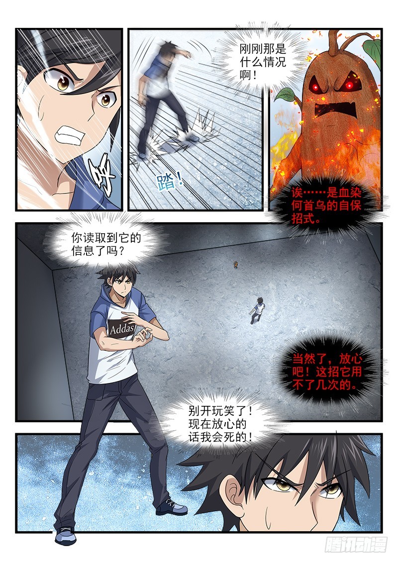 《国术无双》第三十五集 修行 第21页