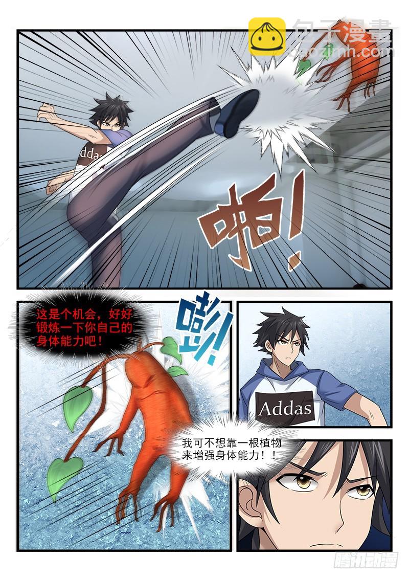 《国术无双》第三十五集 修行 第23页