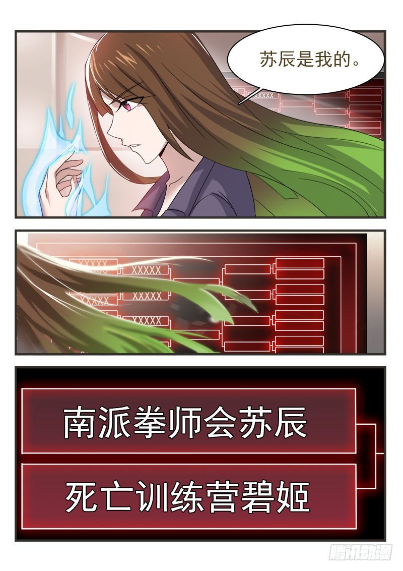 《国术无双》第三十五集 修行 第26页