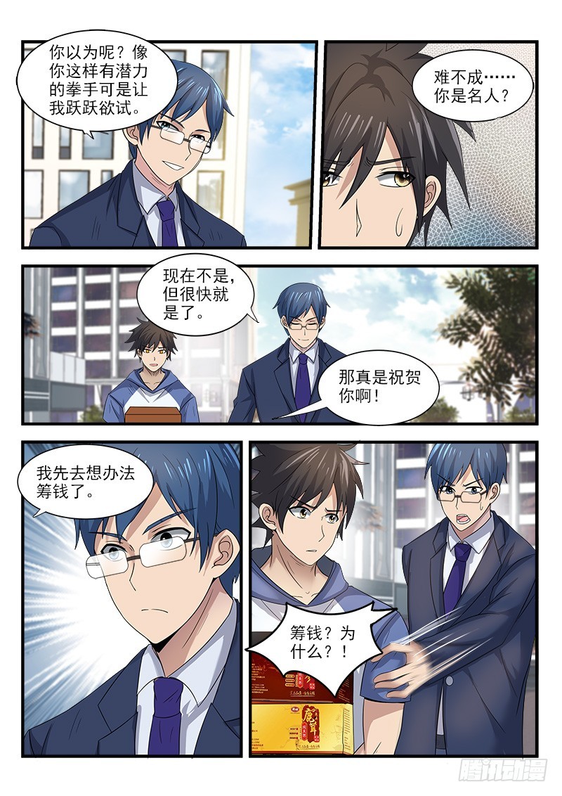 《国术无双》第三十五集 修行 第2页