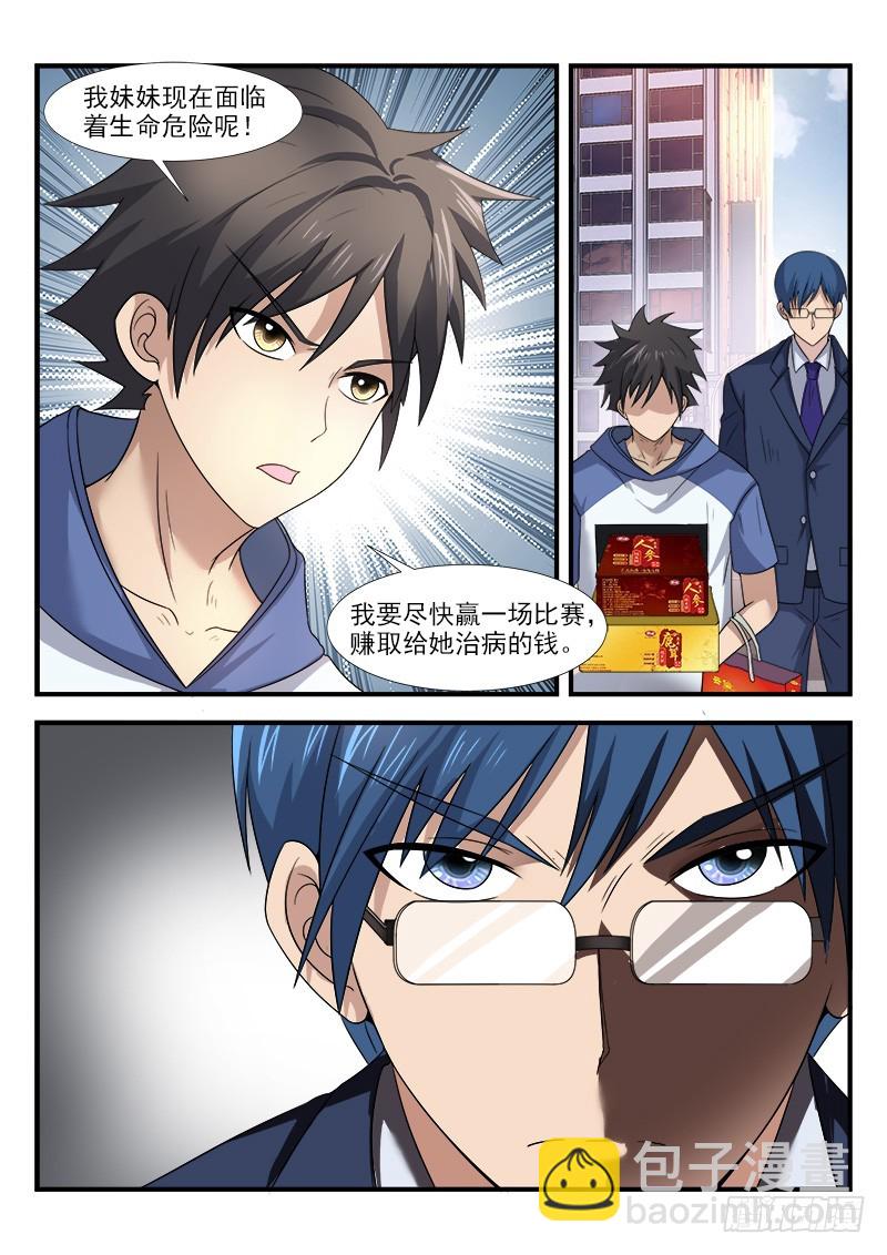 《国术无双》第三十五集 修行 第3页