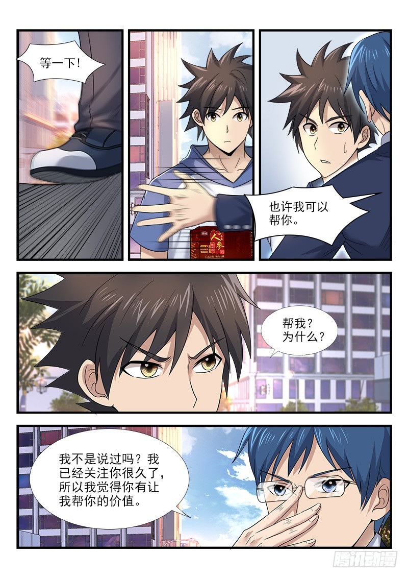 《国术无双》第三十五集 修行 第4页