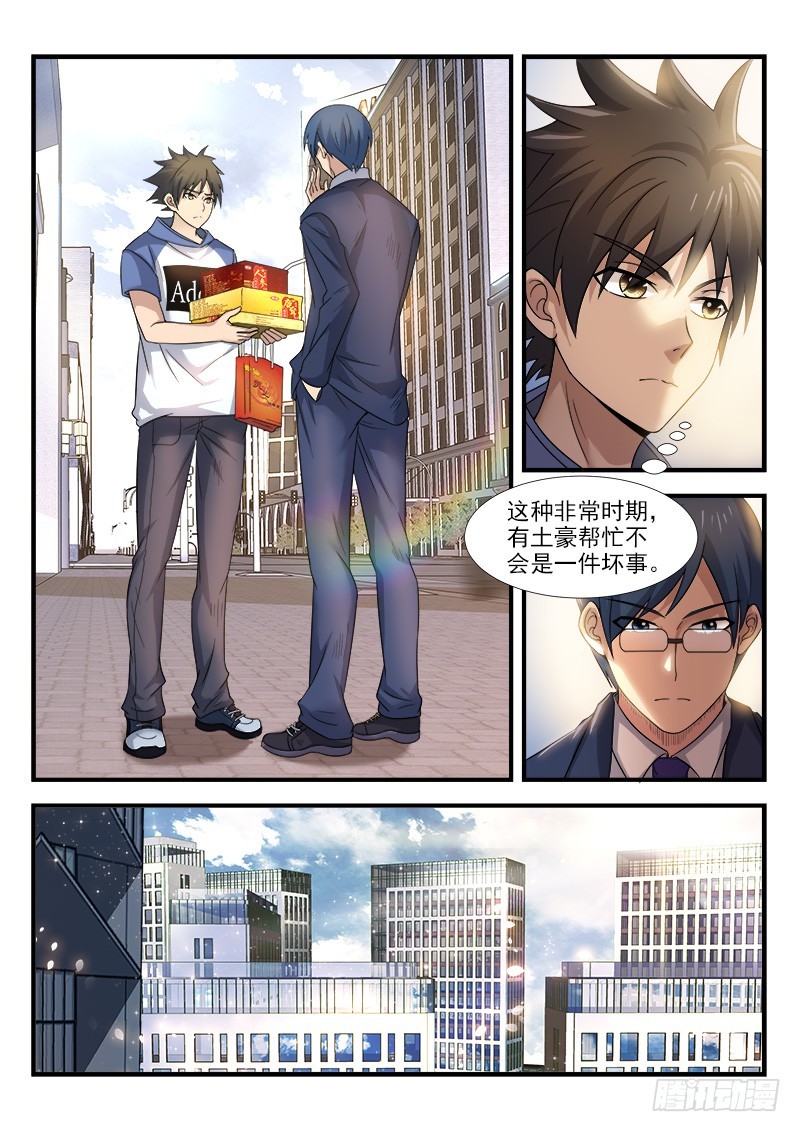 《国术无双》第三十五集 修行 第5页