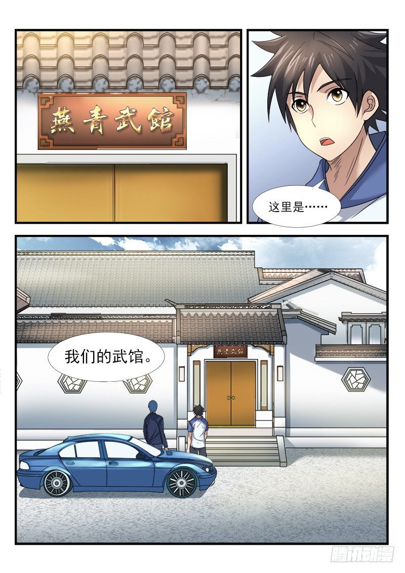 《国术无双》第三十五集 修行 第6页