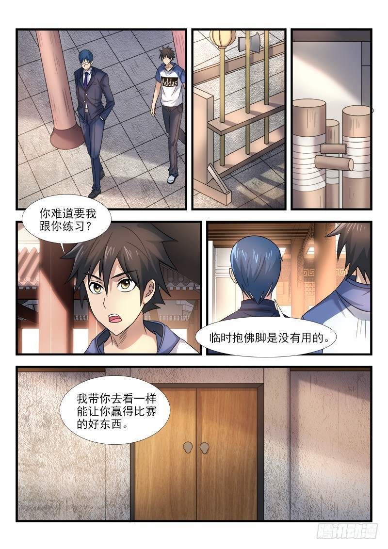 《国术无双》第三十五集 修行 第7页