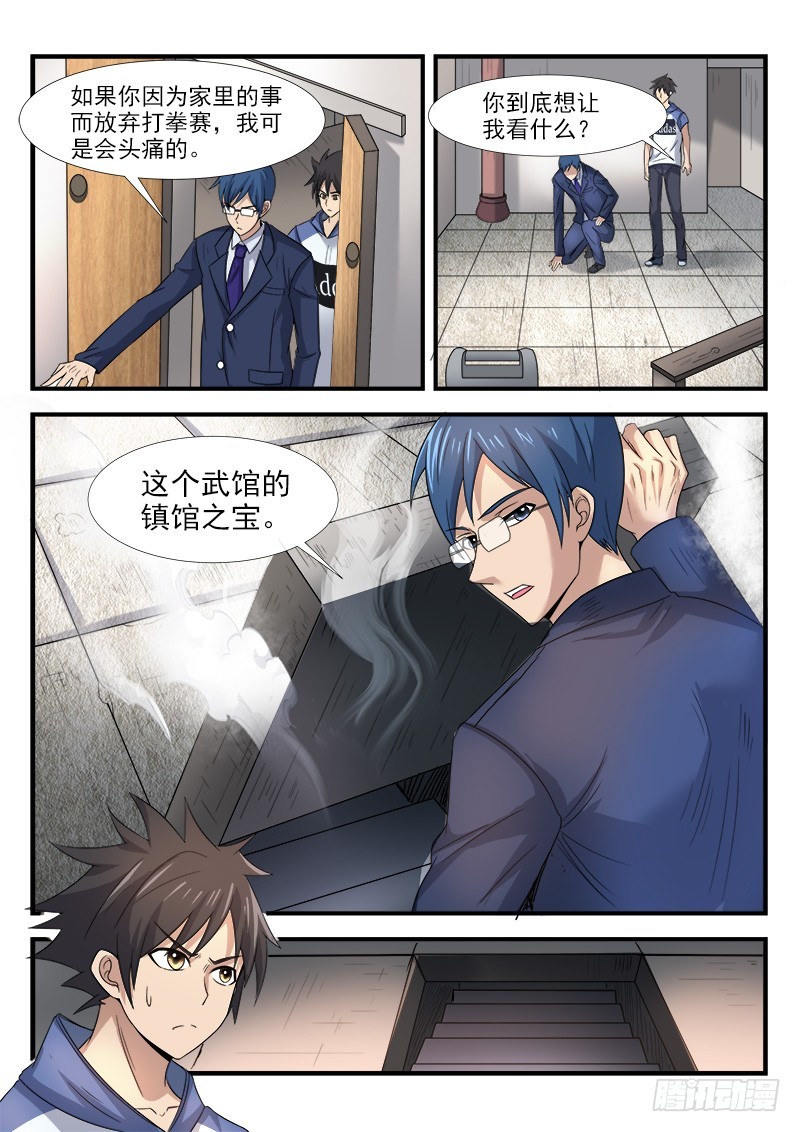 《国术无双》第三十五集 修行 第8页
