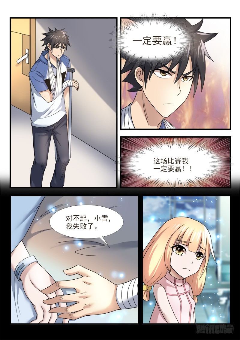 《国术无双》第三十四集 希望 第10页