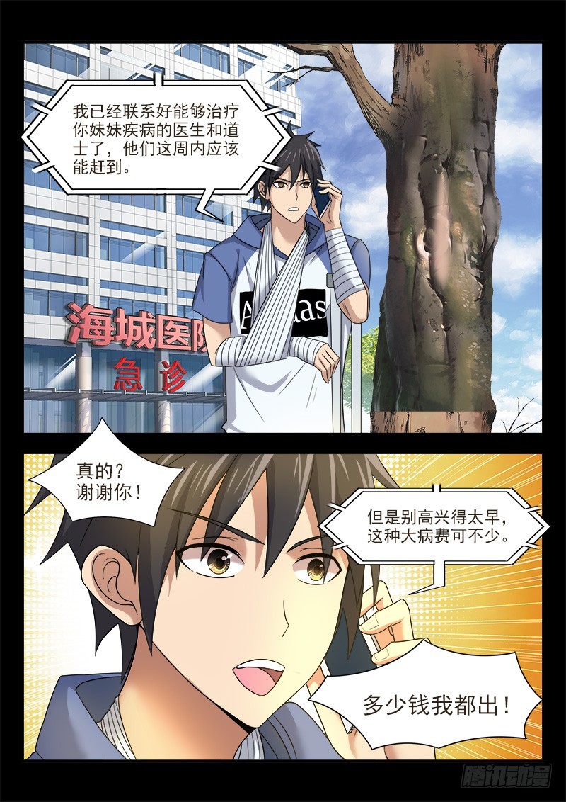《国术无双》第三十四集 希望 第13页