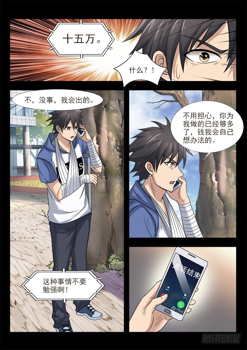 《国术无双》第三十四集 希望 第14页
