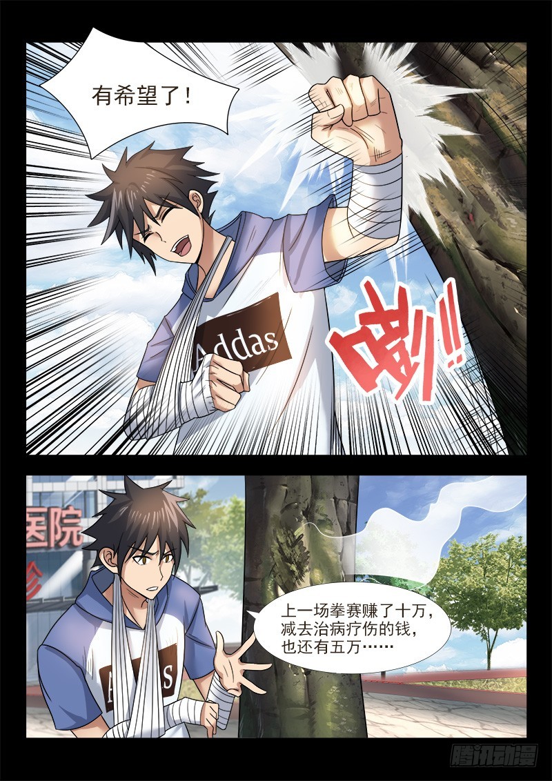 《国术无双》第三十四集 希望 第15页