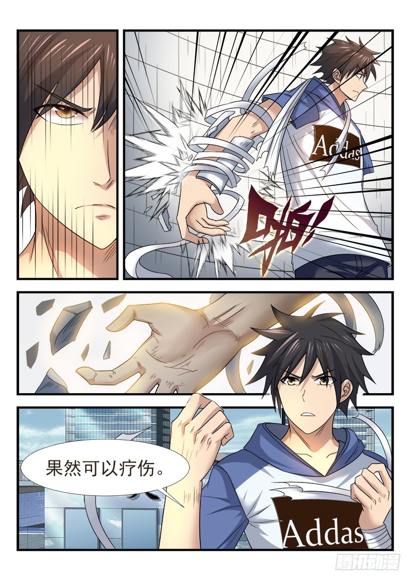《国术无双》第三十四集 希望 第19页