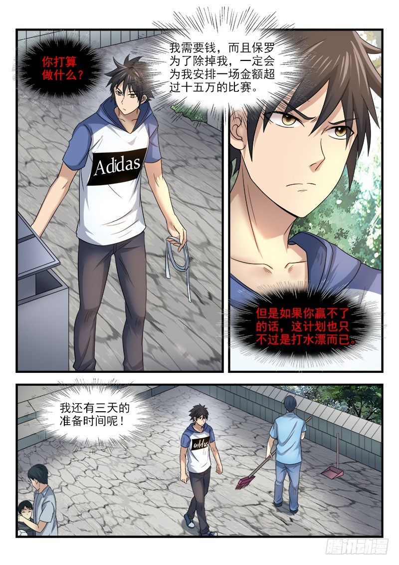 《国术无双》第三十四集 希望 第20页