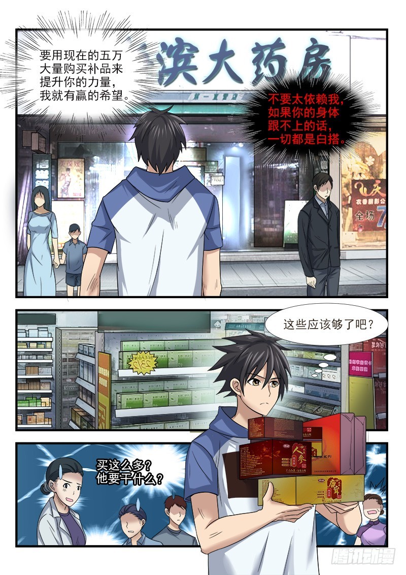 《国术无双》第三十四集 希望 第21页