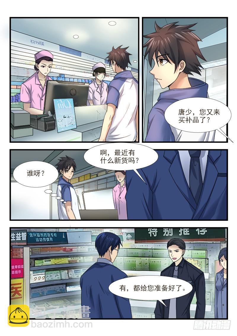 《国术无双》第三十四集 希望 第22页