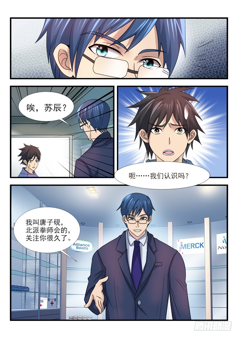 《国术无双》第三十四集 希望 第23页