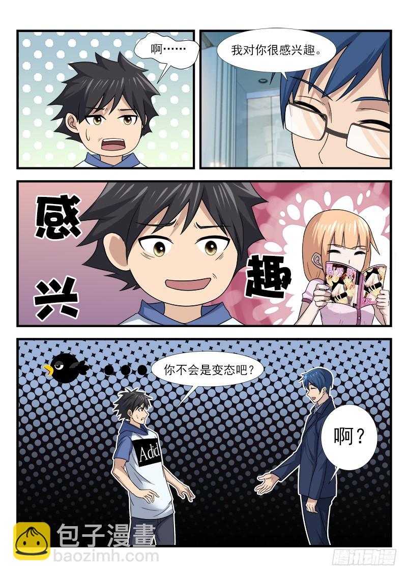 《国术无双》第三十四集 希望 第24页