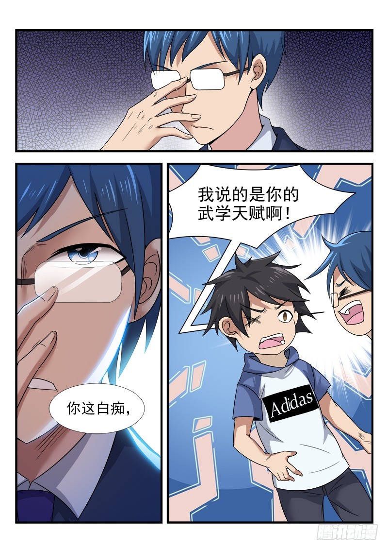 《国术无双》第三十四集 希望 第25页